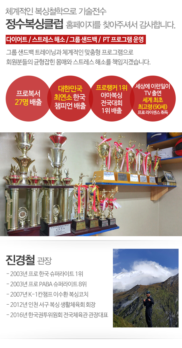 정수복싱클럽_모바일