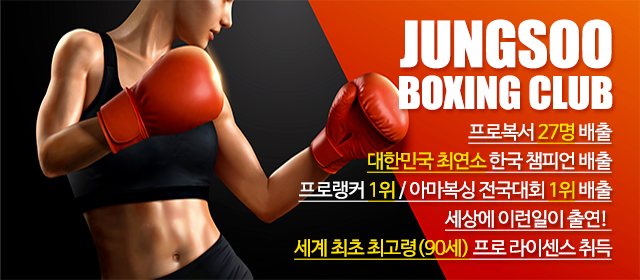 정수복싱클럽_게시판_